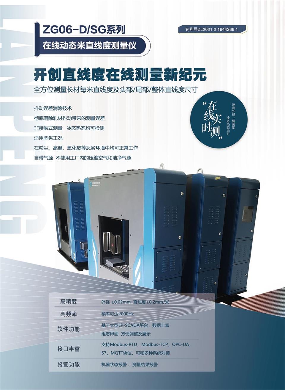 034 米直线度 海报.jpg