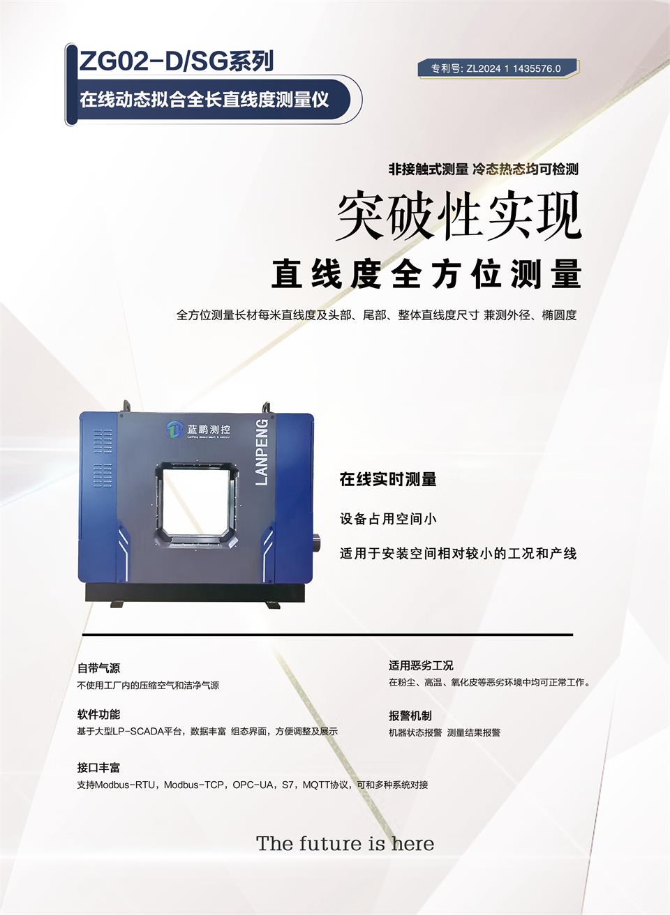 038 ZG02-DSG系列 在线动态拟合全长直线度测量仪 海报 待定.JPG